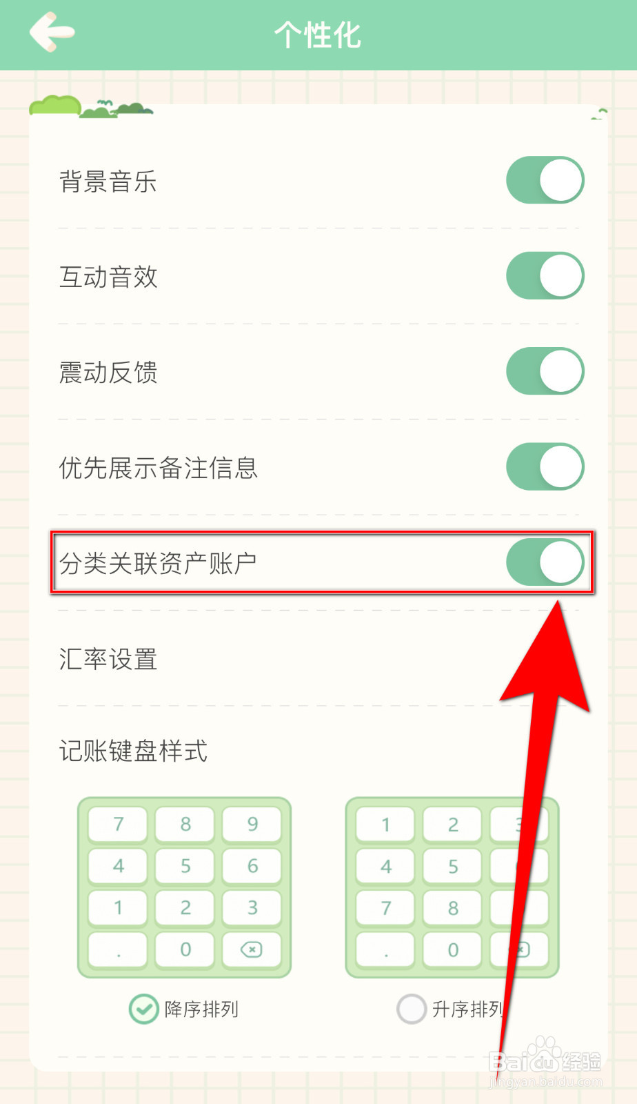 团团记账怎么停用分类关联资产账户