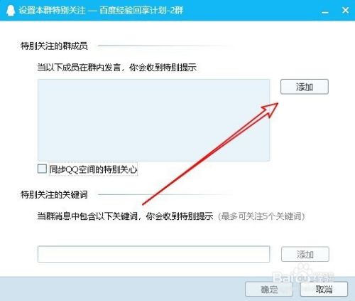 qq群特别关注怎么设置如何添加QQ群好友特别关注