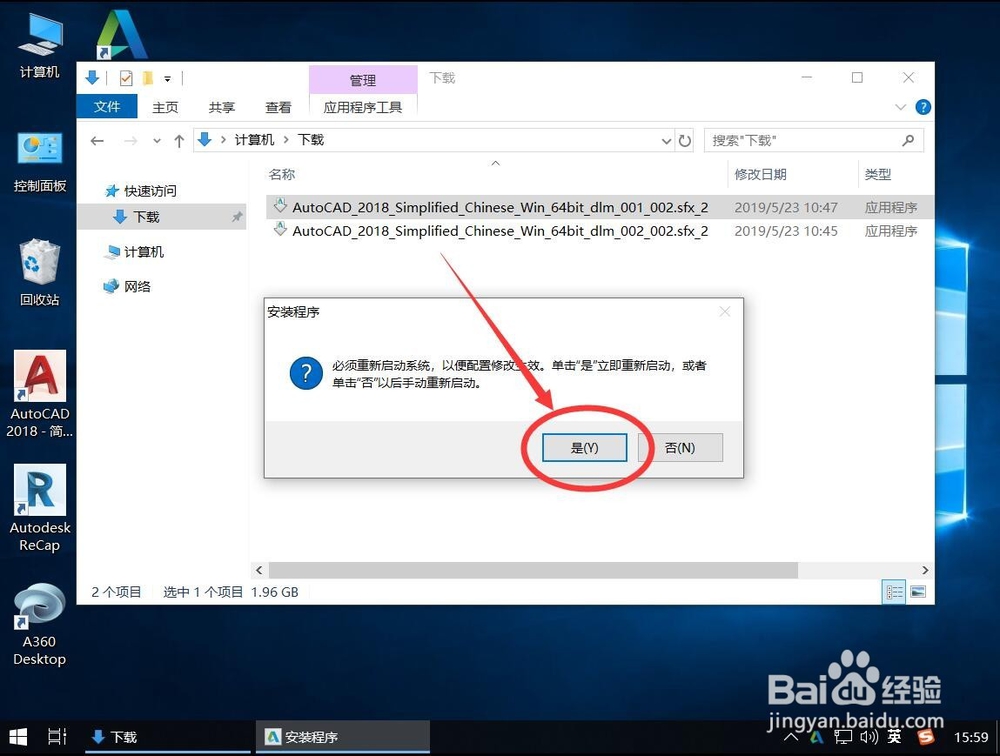 AutoCAD 2018安装教程步骤