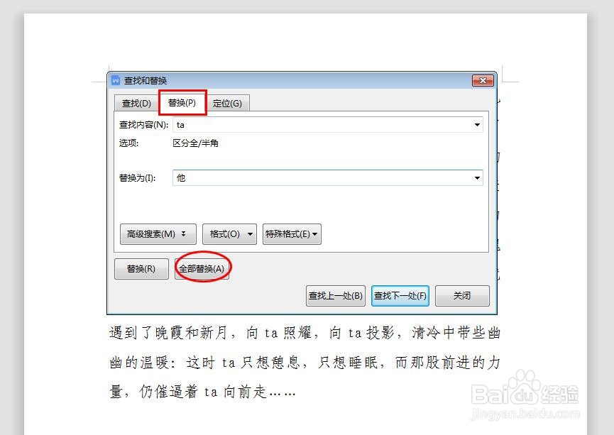 wps中如何替换字