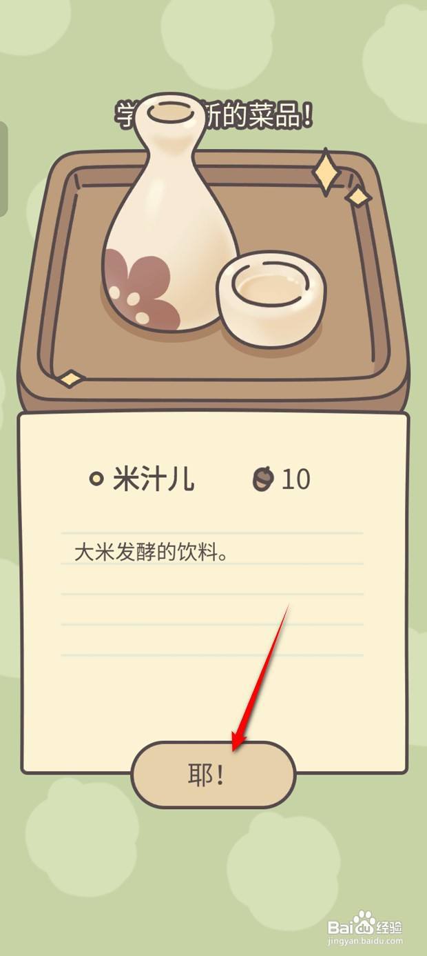 橡子屋如何学会米汁儿新菜品的烹制