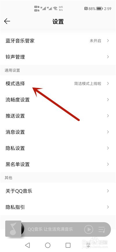 QQ音乐怎么设置成简洁模式