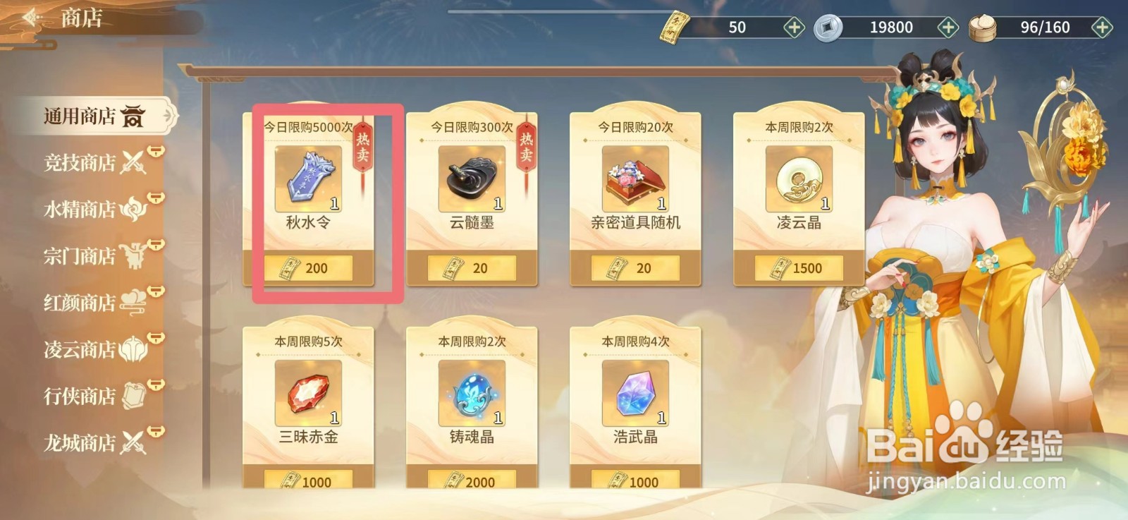 江湖如梦如何获得秋水令