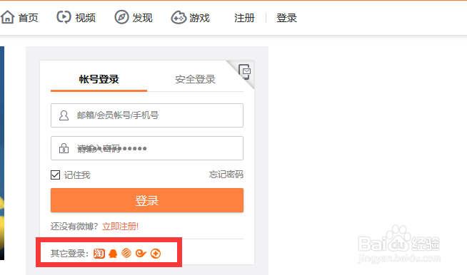 新浪微博怎么绑定淘宝 怎么用淘宝账号登录微博