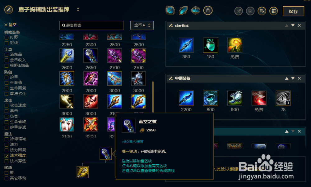 LOL英雄联盟S8辅助扇子妈怎么出装