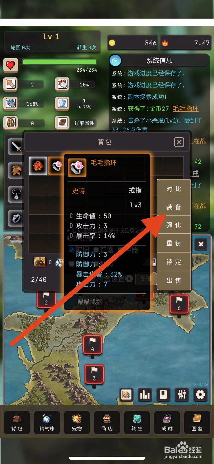 轮回勇者传说怎么装备毛毛指环
