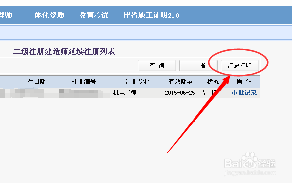 二级建造师继续教育后如何办理延期/延续注册