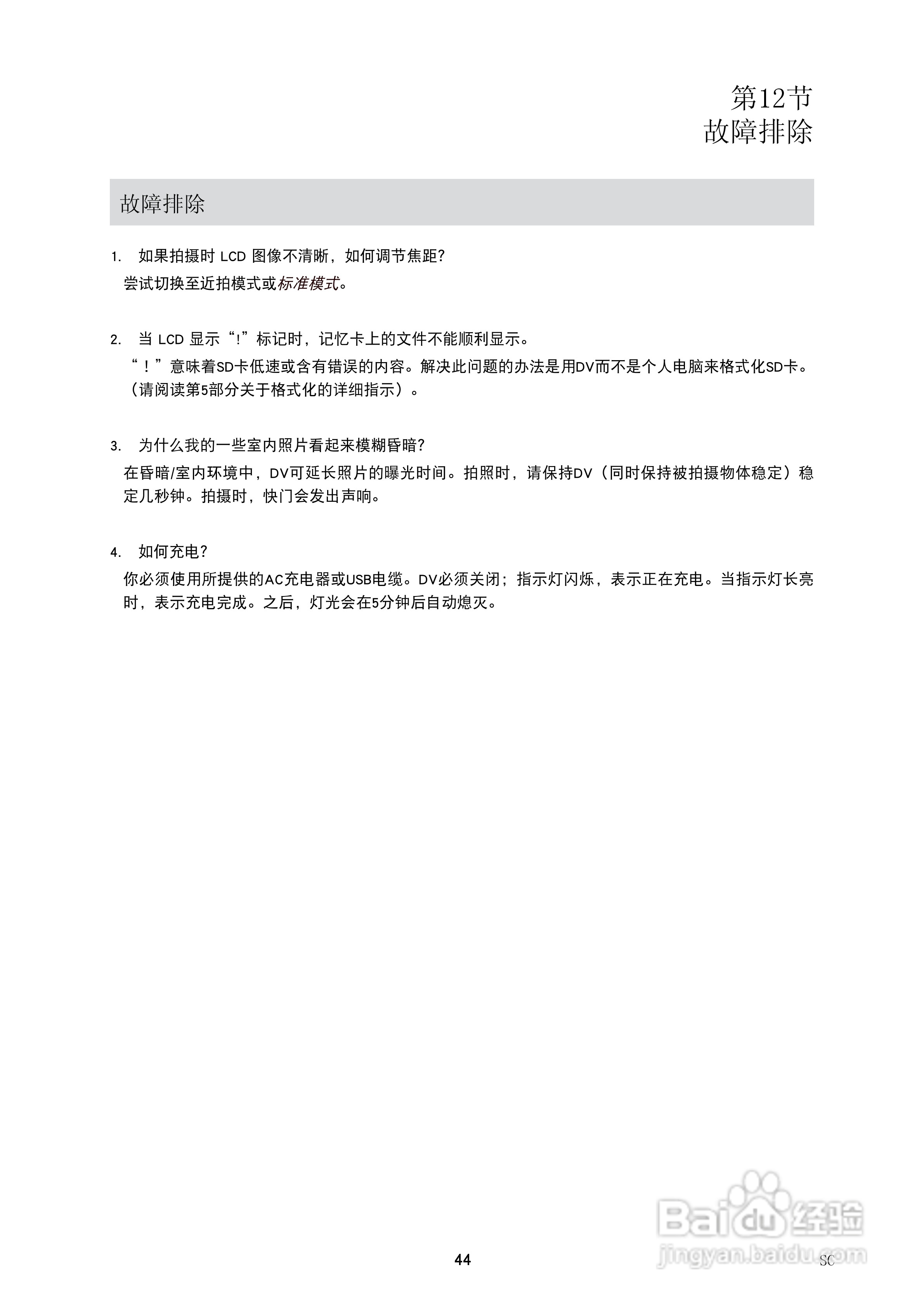 海尔DV-V85数码摄像机说明书:[5]