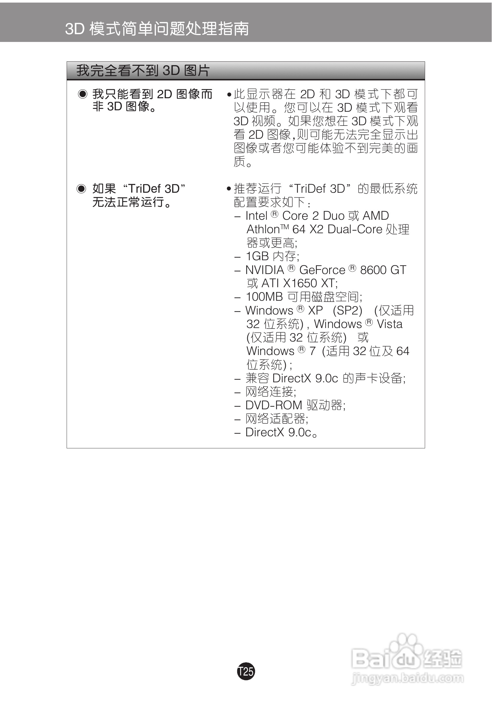 LG D2341P液晶显示器使用说明书:[3]