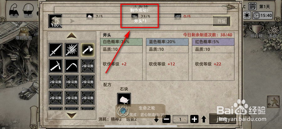 荒岛求生怎么制作斧头
