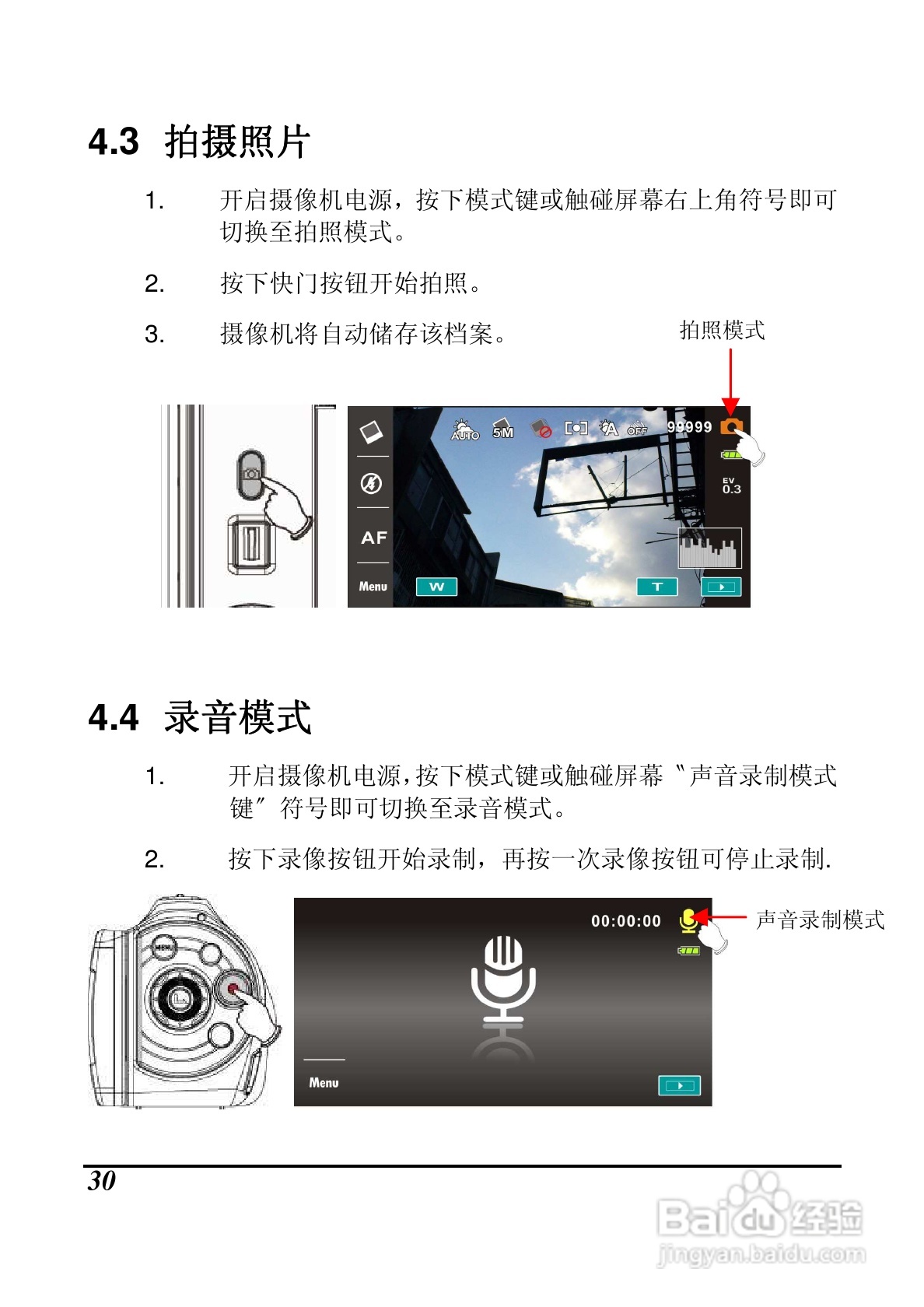 海尔DV-M200数码摄像机说明书:[3]