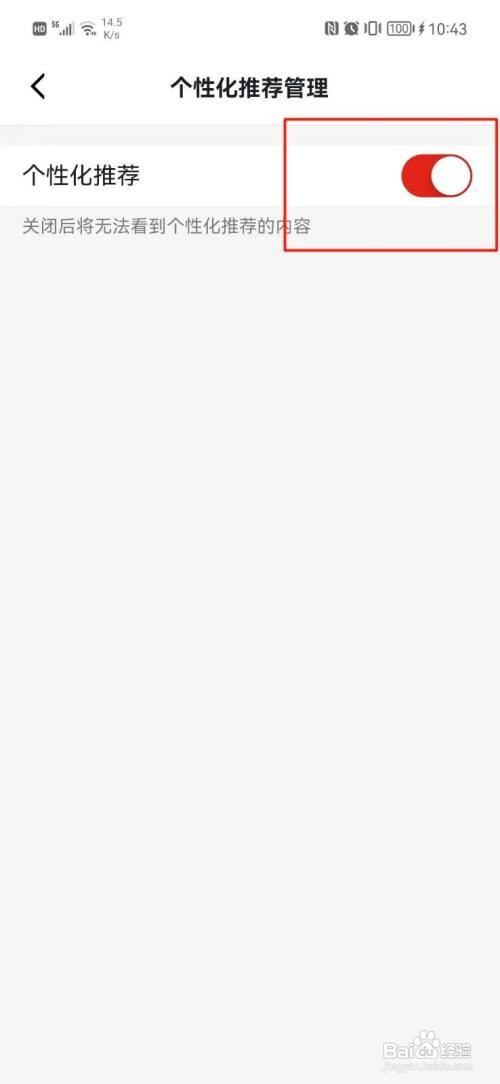 学习强国如何关闭个性化推荐