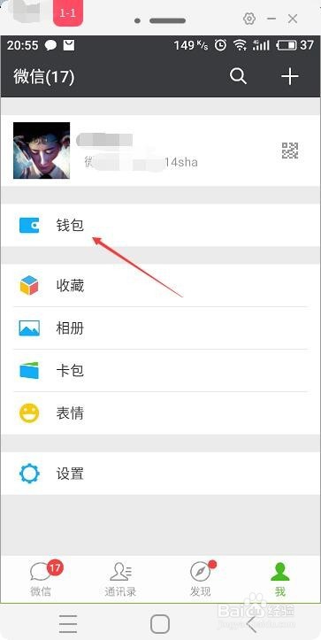 微信怎么查看转账交易记录