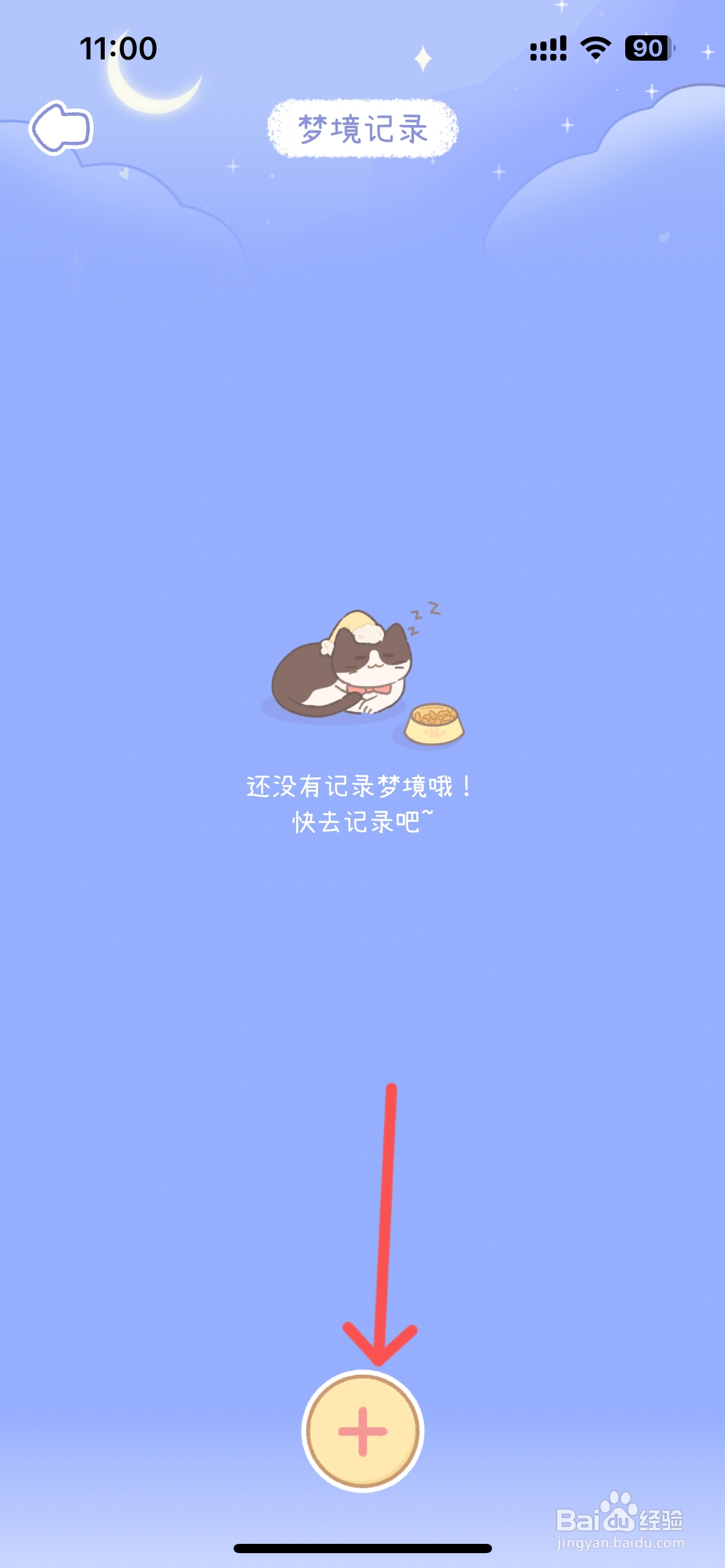梦境旅店怎么发布梦境记录