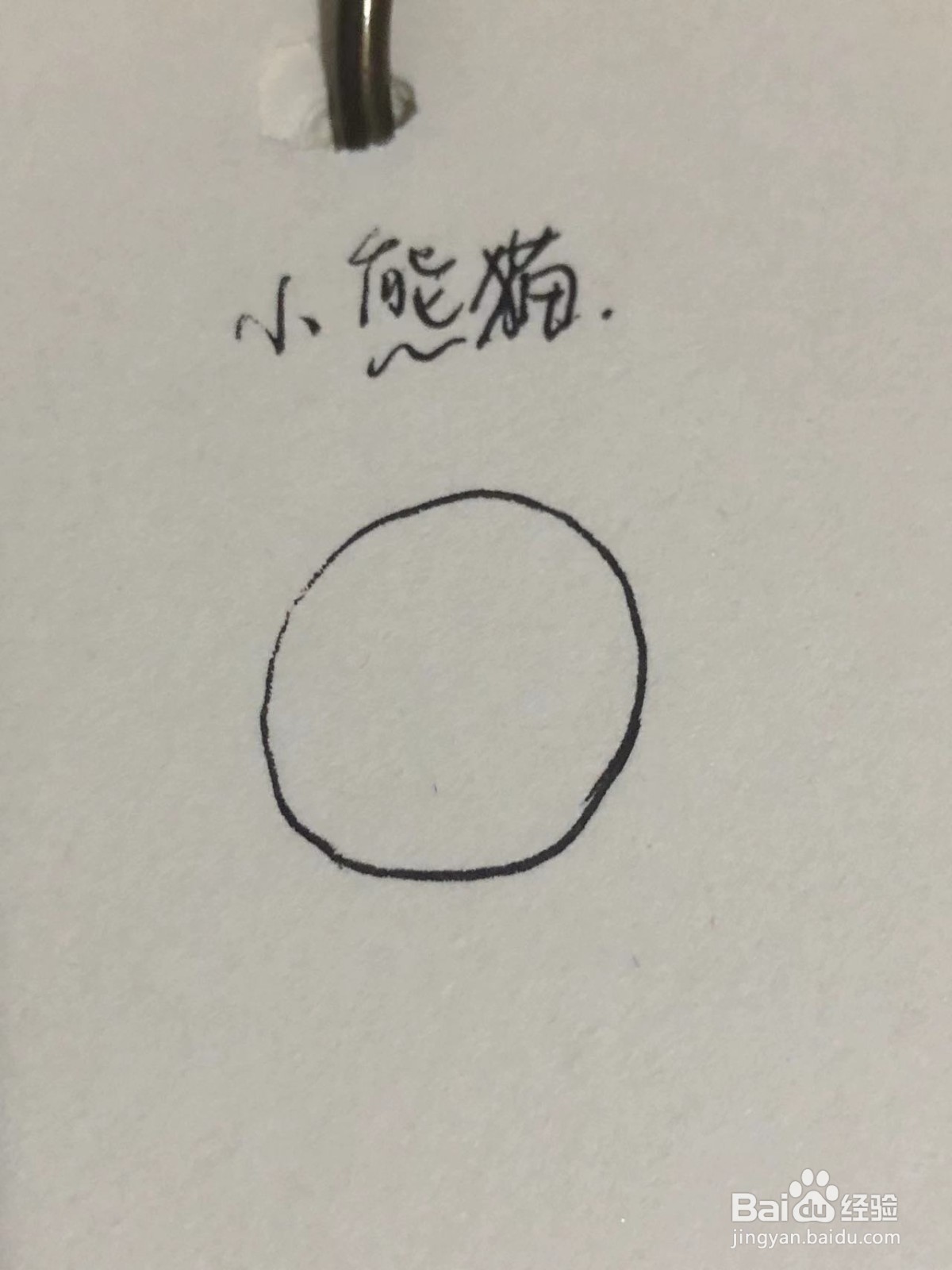 圆滚滚的熊猫如何画