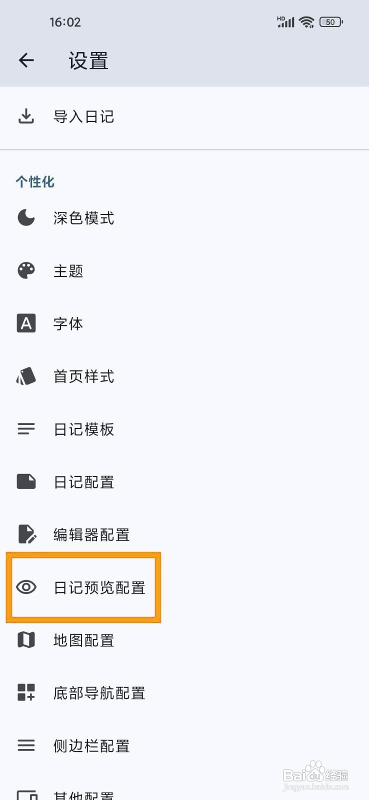 如何在《天悦日记》中关闭自动滑动