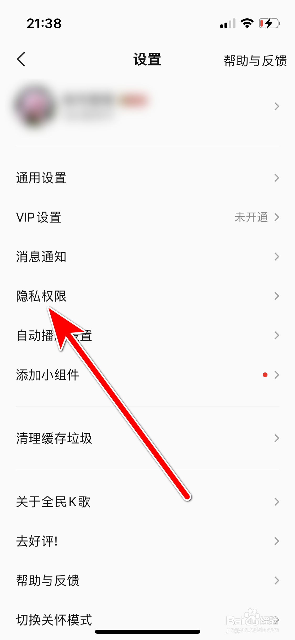 全民K歌如何允许接收好友排行榜每周推送