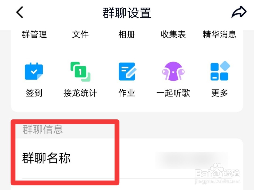 QQ群聊怎么修改名称
