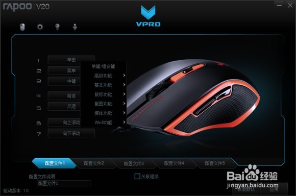 雷柏v20s鼠标宏设置教程