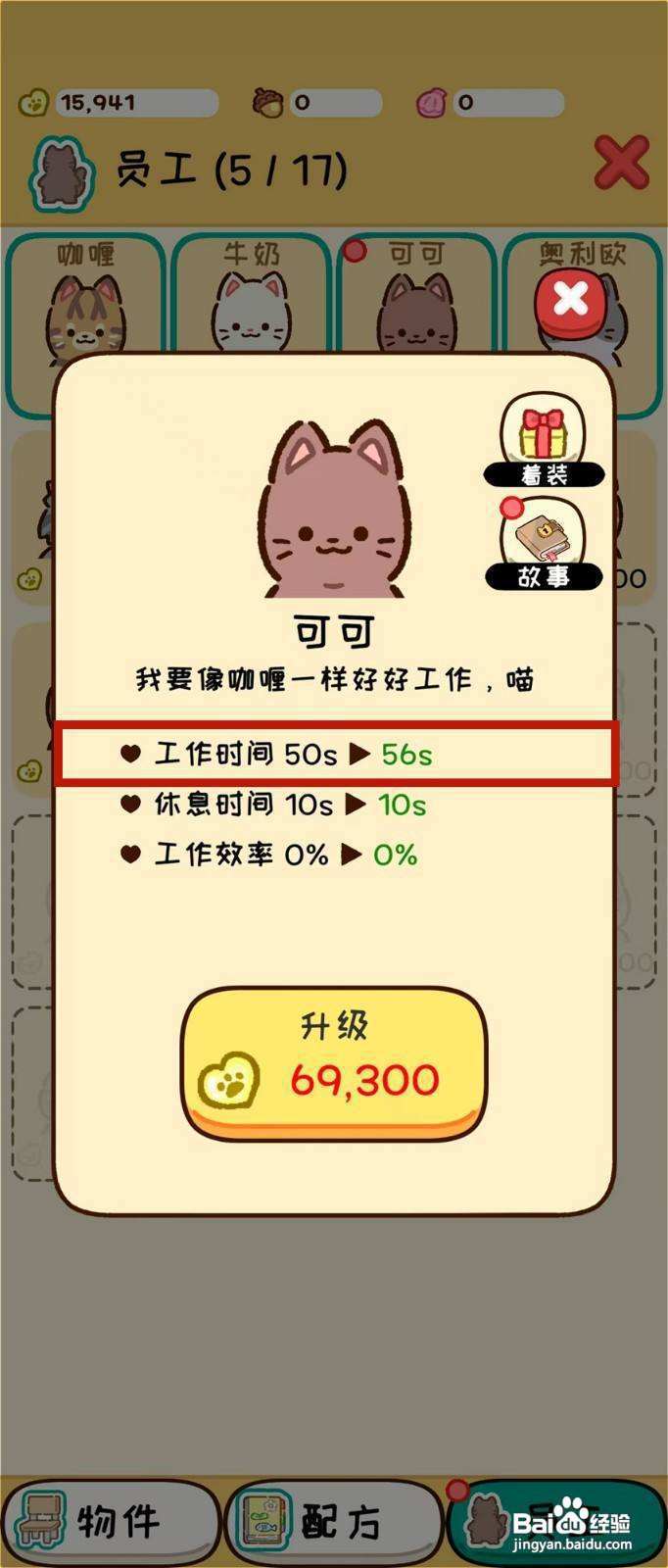 动物家园怎样查看可可的工作时间