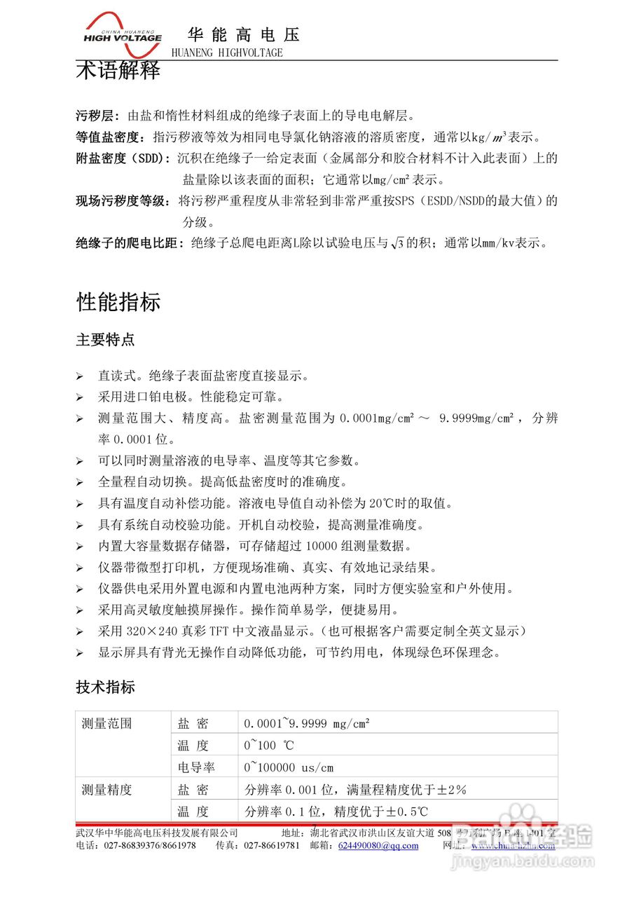 能高HNSJ-II智能电导盐密测试仪说明书:[1]