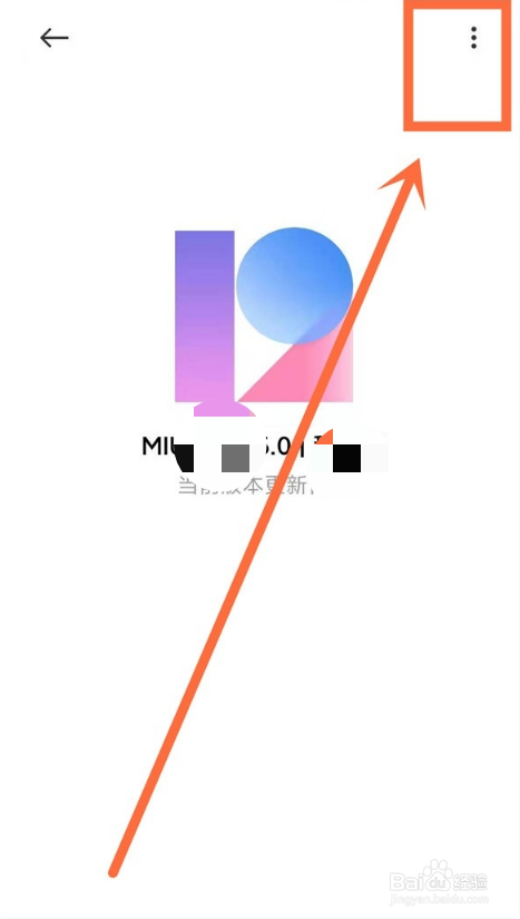 红米note10如何关闭自动升级系统