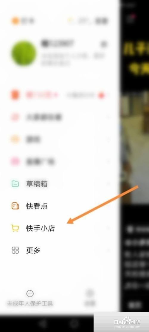 快手商城在哪里?