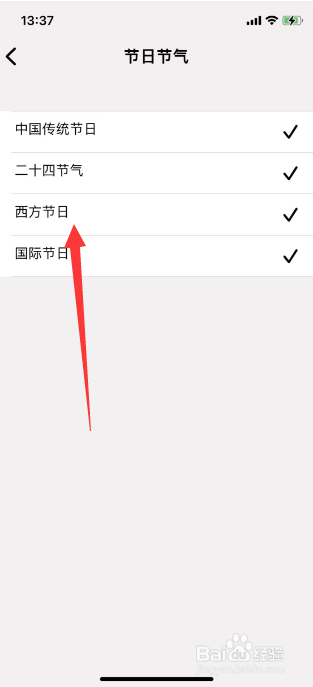 生活日历怎么关闭显示西方节日