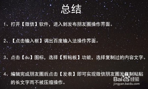如何在微信朋友圈发复制粘贴的长文字而不被压缩