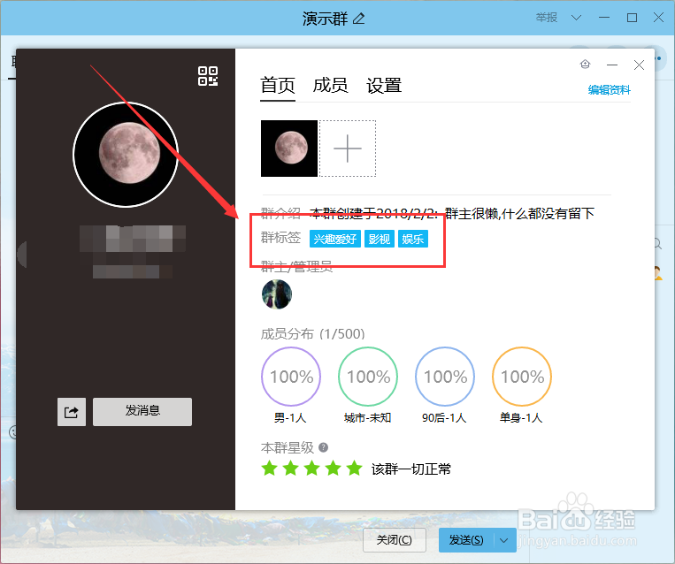 QQ群如何添加标签,删除群标签