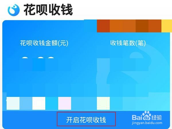 支持花呗收款怎么设置