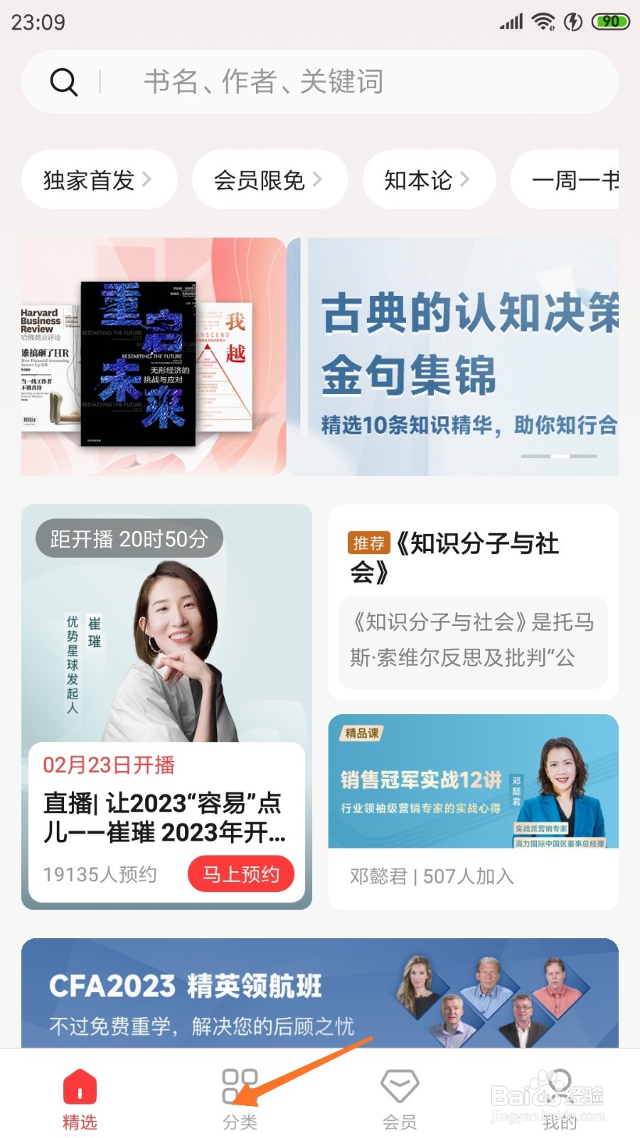 中信书院中怎么查看谁在用冰激凌杀人
