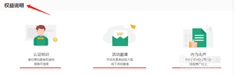 百度经验个人身份认证V在哪里认证？有什么权益