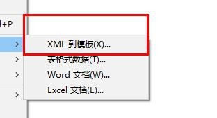 Dreamweaver如何导入XML文件到模板