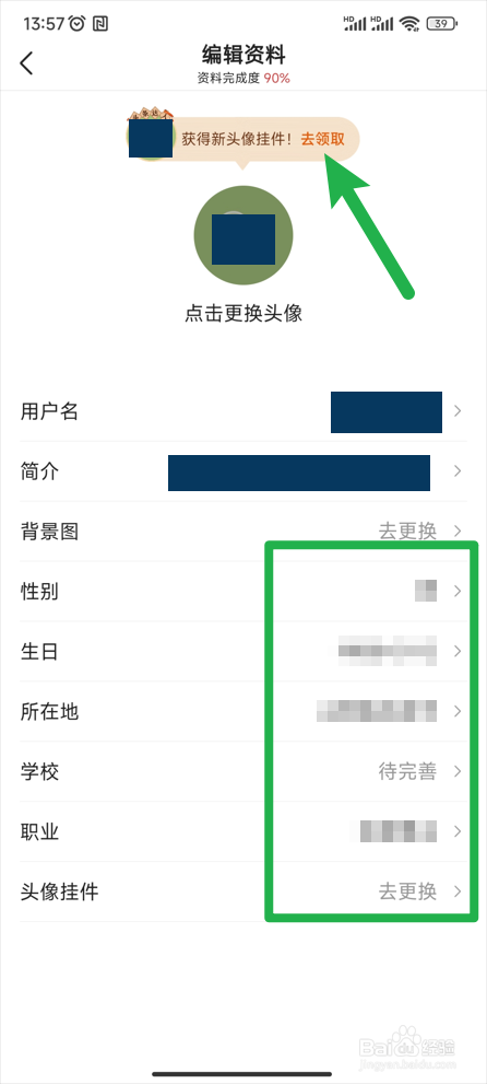 【今日头条】怎样获取“头条达人”挂件