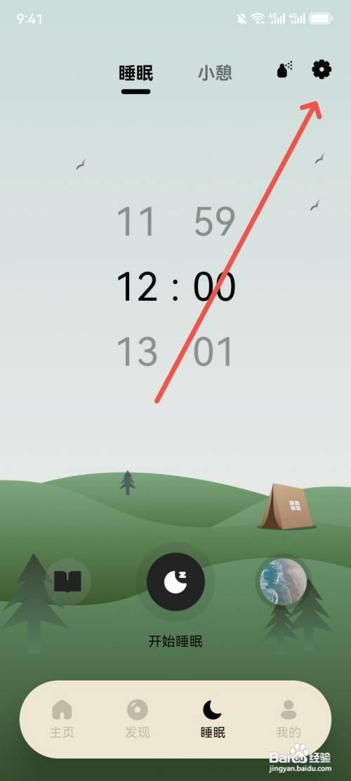 樱桃睡眠怎么才能更换闹钟铃声