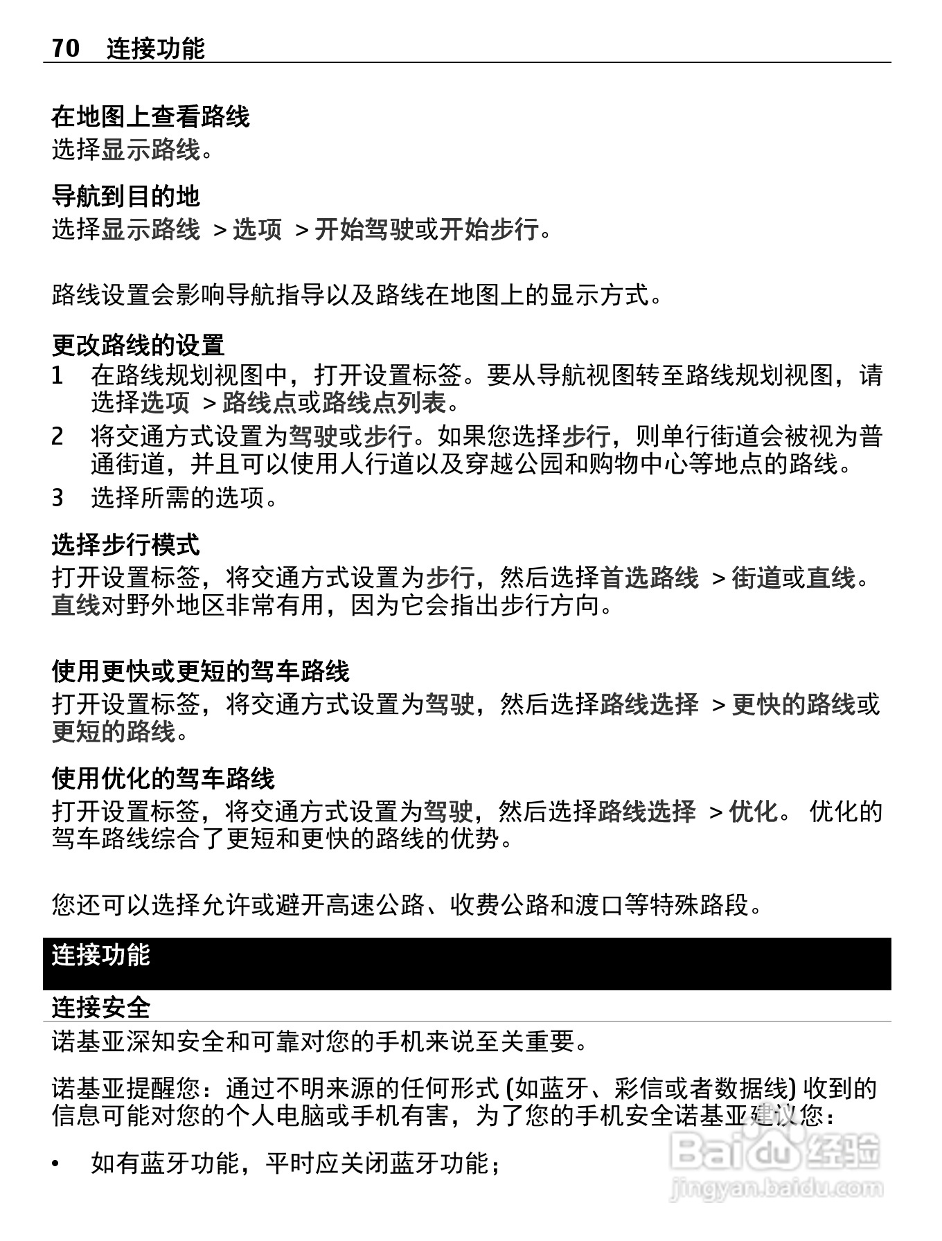 诺基亚C5-06手机使用说明书:[7]
