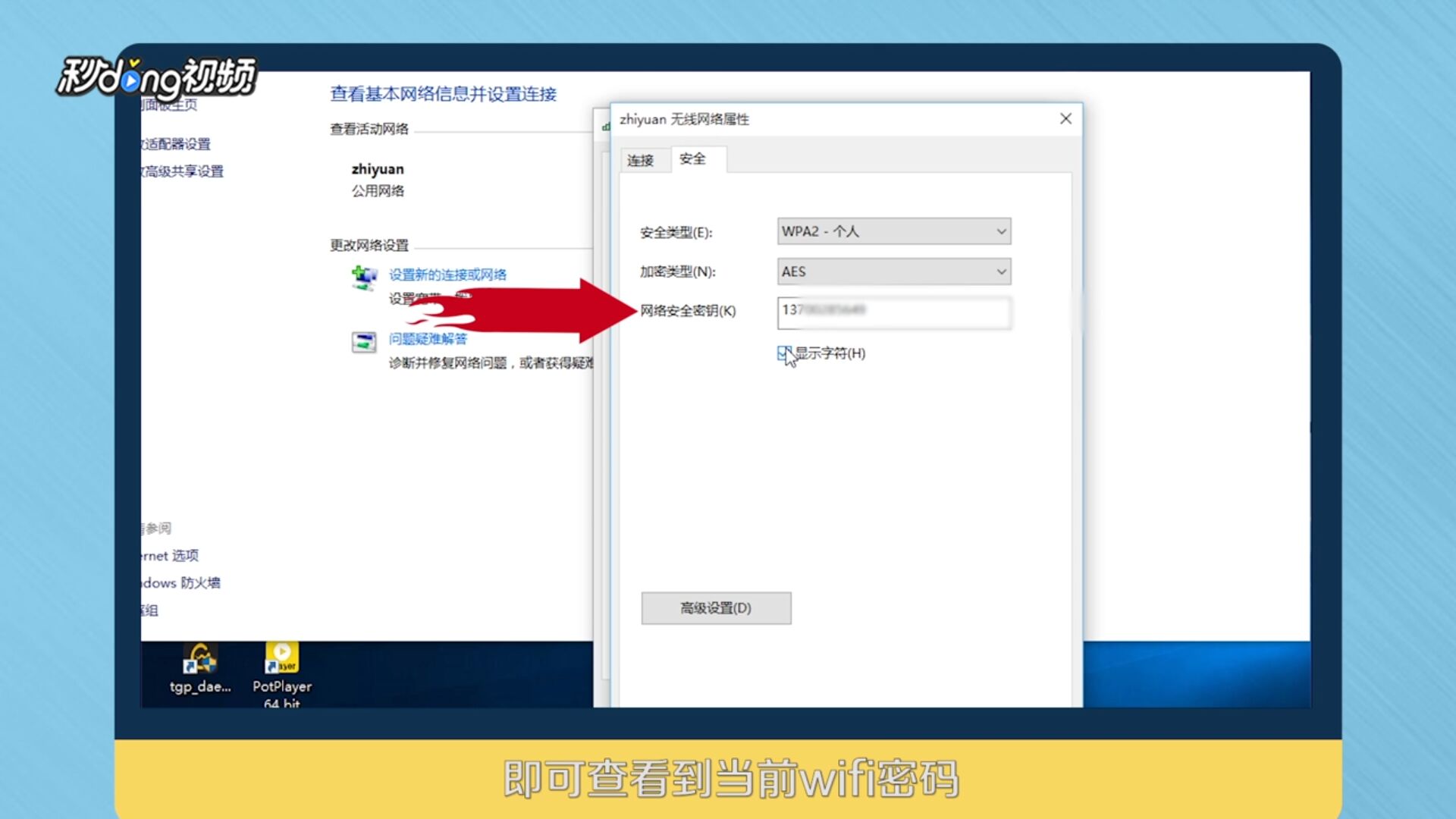 怎样在win10上查看删除与修改已保存的wifi密码