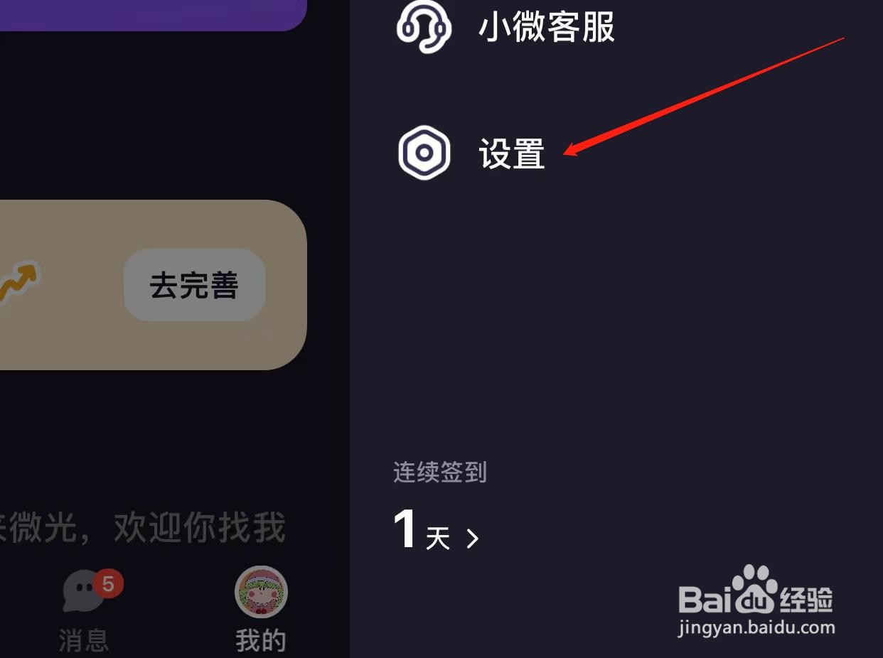微光心标好友创建派对的通知怎样关闭