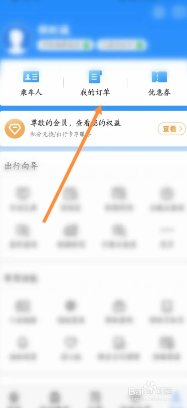 铁路12306APP如何查看本人车票
