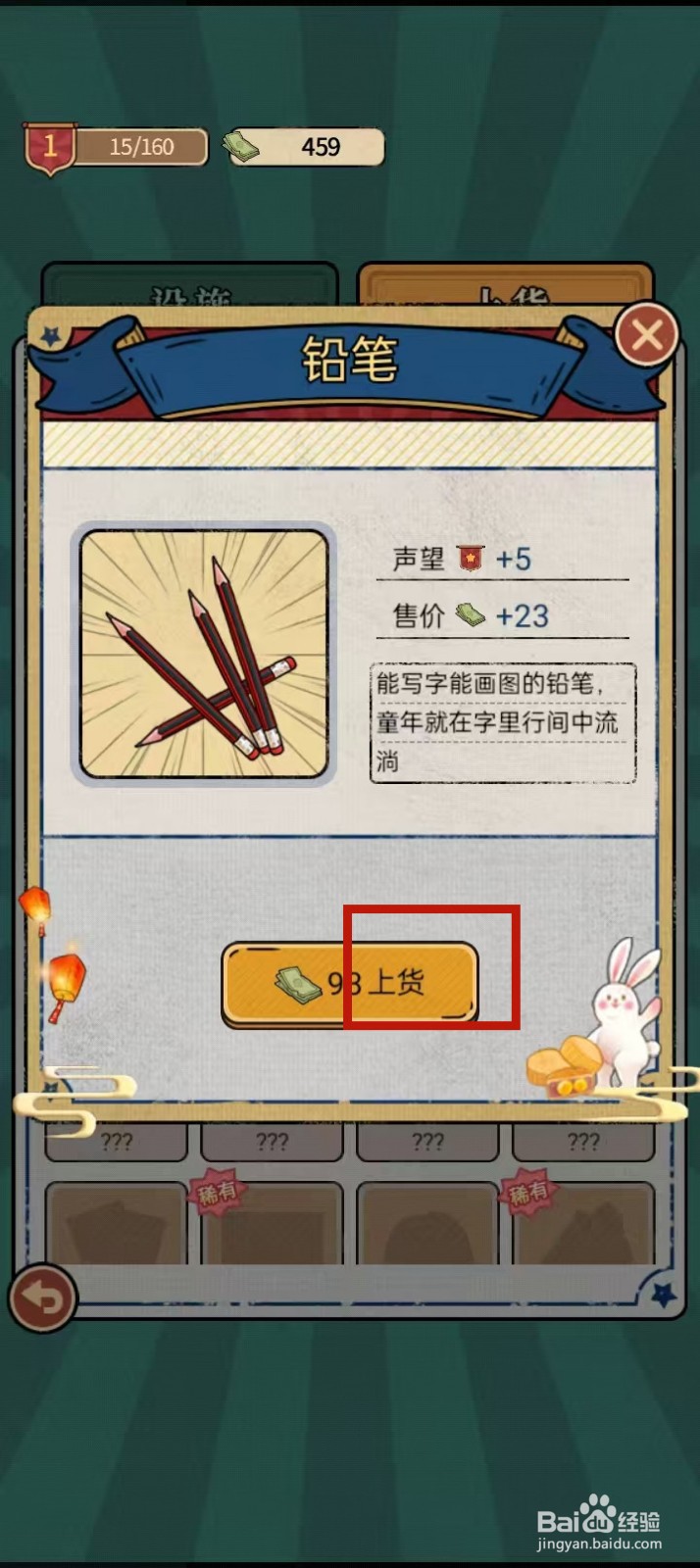 校门口文具店怎样查看铅笔的上货