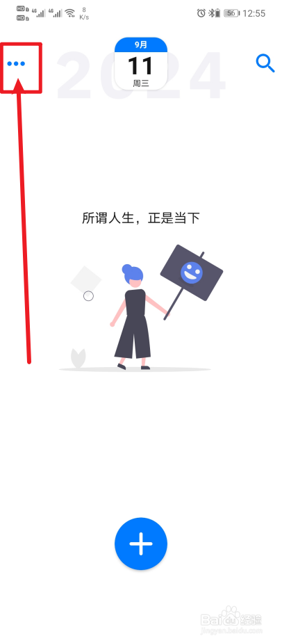 《极简日记》app如何设置显示标签