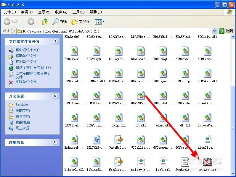 百度卫士如何卸载/删除