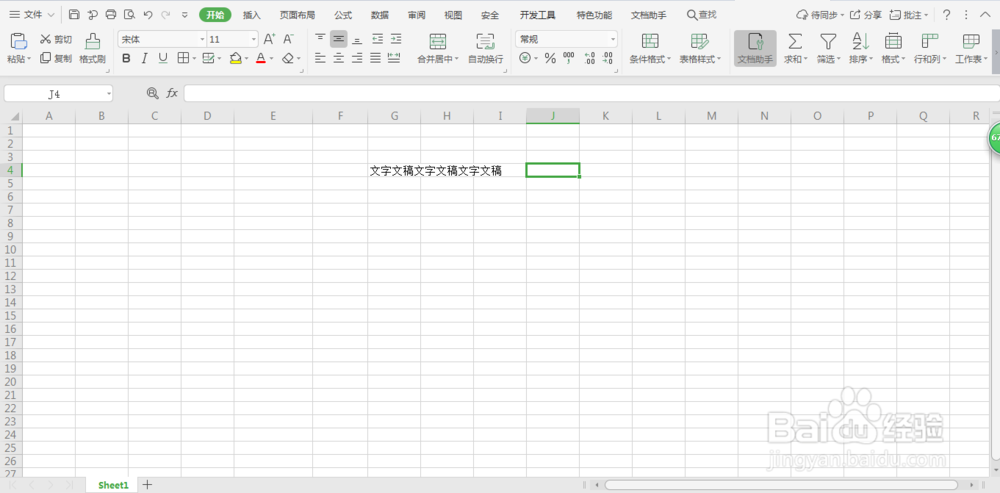 Word表格中文字过长后隐藏