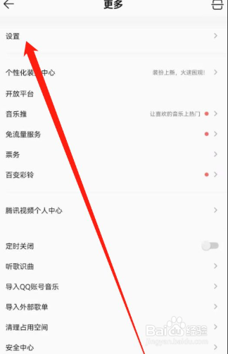 QQ音乐怎么关闭听歌动态展示