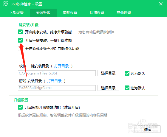 360软件管家怎么取消一键安装