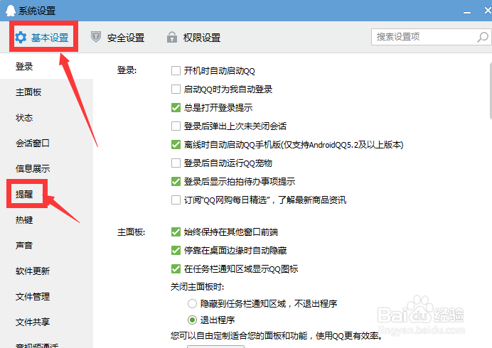 QQ怎样只设置对某个好友的上线提醒？