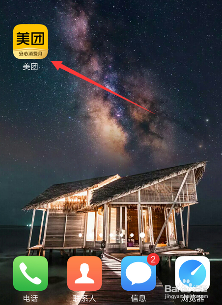 美团如何查询的当地公交路线？