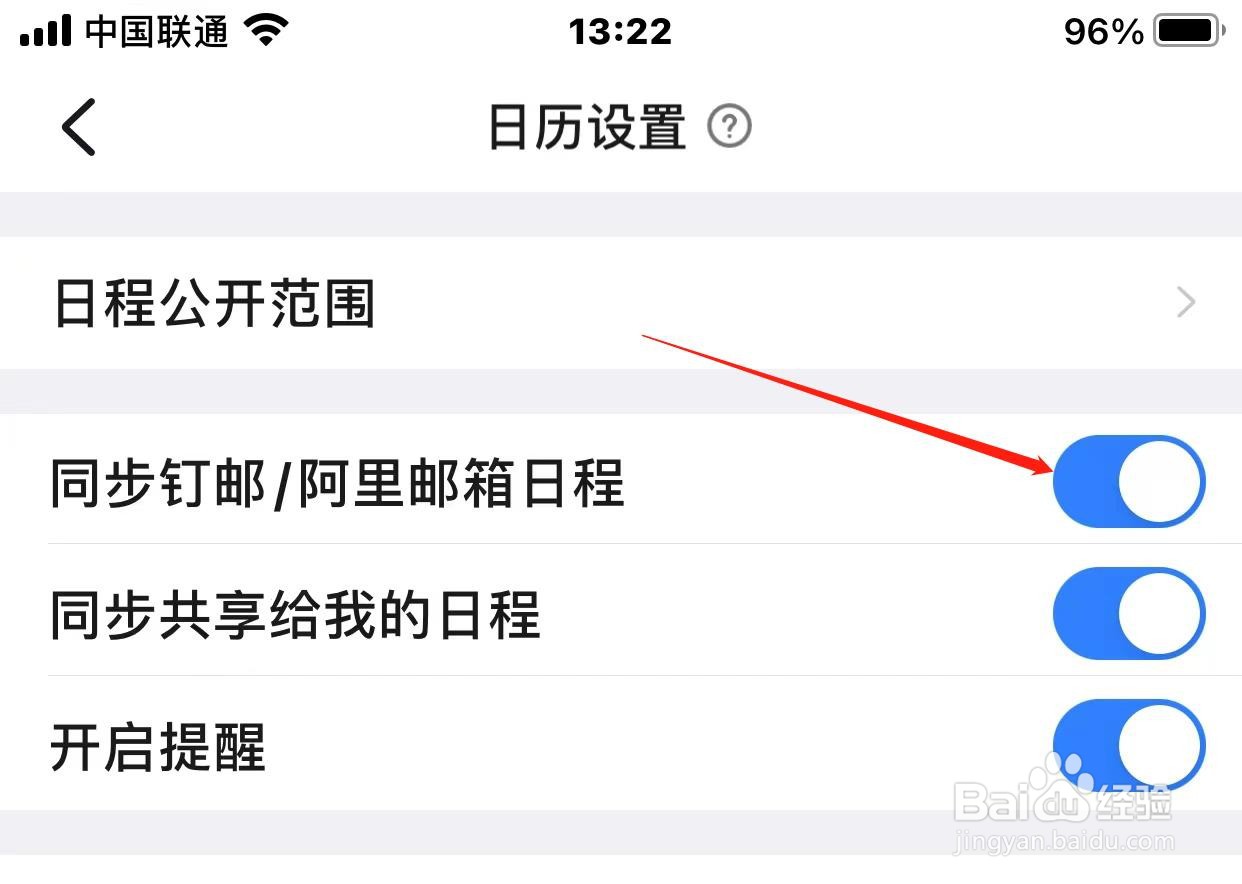 钉钉如何关闭同步钉邮