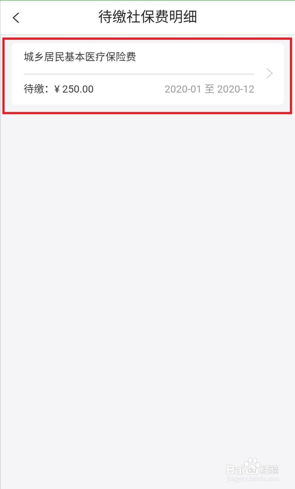 如何使用【黔农云】APP自助缴纳农村合作医疗